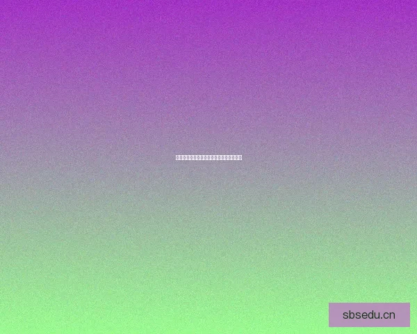 海角官网：开启无限可能，探索数字新纪元